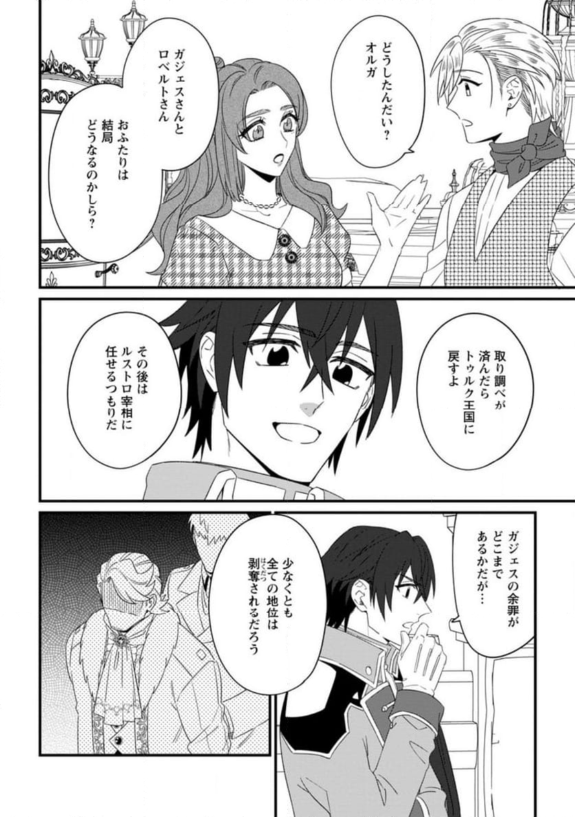 王妃になる予定でしたが、偽聖女の汚名を着せられたので逃亡したら、皇太子に溺愛されました。そちらもどうぞお幸せに。 第30.1話 - Trang 6