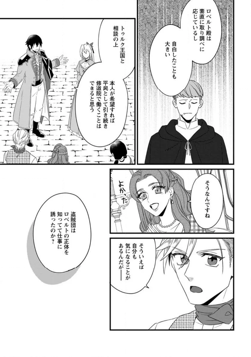 王妃になる予定でしたが、偽聖女の汚名を着せられたので逃亡したら、皇太子に溺愛されました。そちらもどうぞお幸せに。 第30.1話 - Trang 7