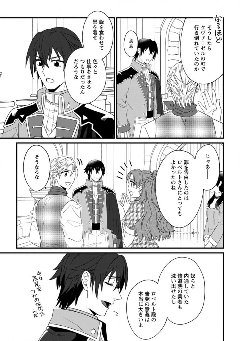 王妃になる予定でしたが、偽聖女の汚名を着せられたので逃亡したら、皇太子に溺愛されました。そちらもどうぞお幸せに。 第30.1話 - Trang 9