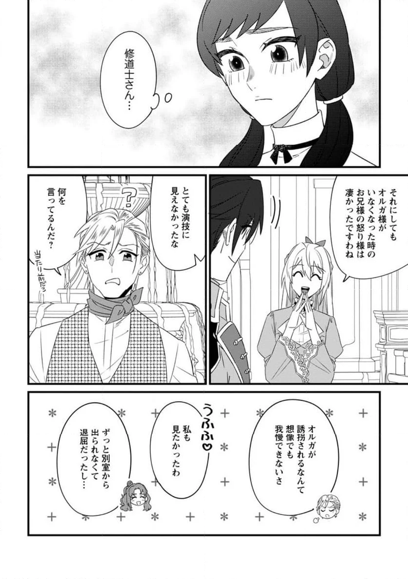 王妃になる予定でしたが、偽聖女の汚名を着せられたので逃亡したら、皇太子に溺愛されました。そちらもどうぞお幸せに。 第30.1話 - Trang 10