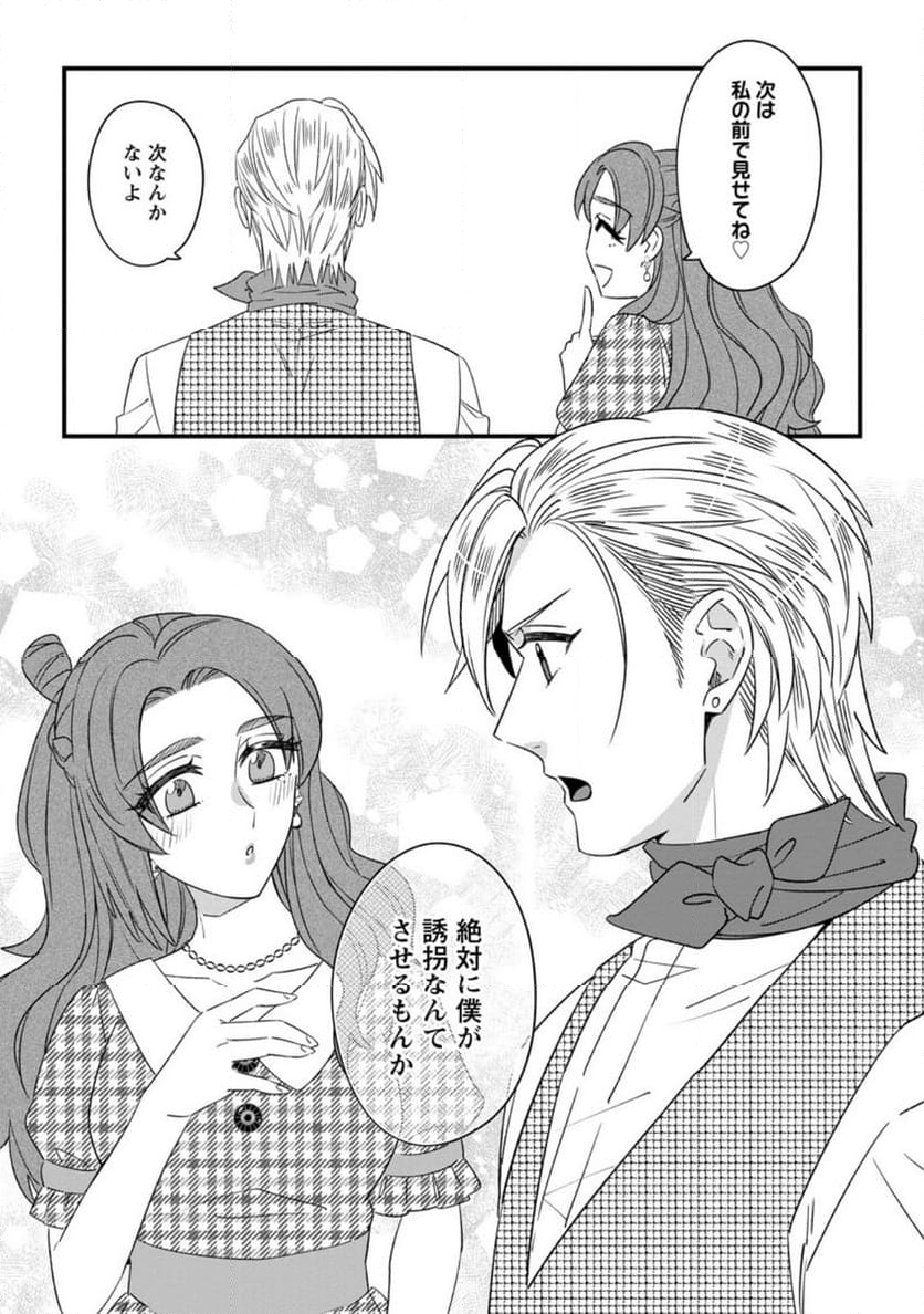 王妃になる予定でしたが、偽聖女の汚名を着せられたので逃亡したら、皇太子に溺愛されました。そちらもどうぞお幸せに。 第30.2話 - Trang 1