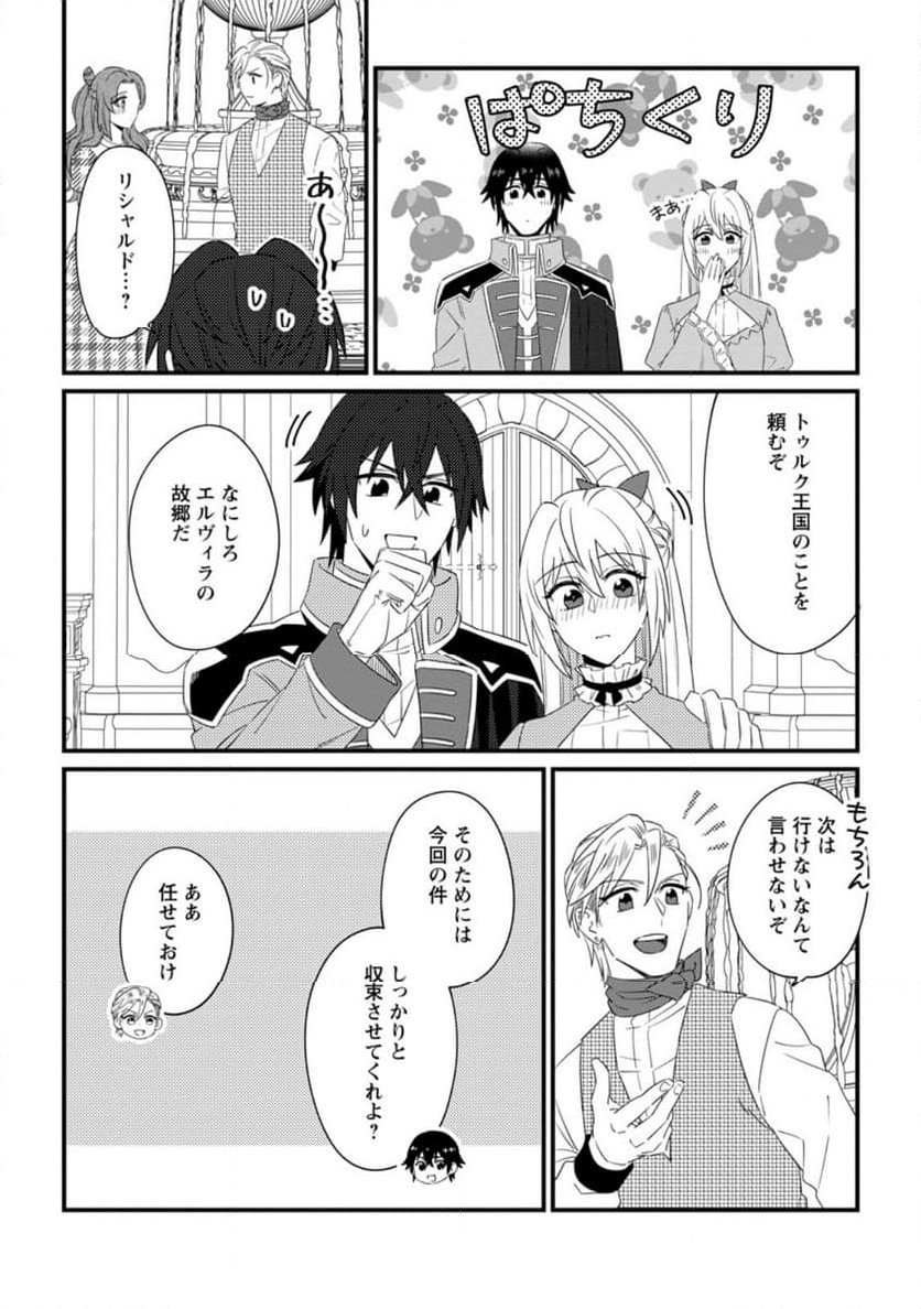 王妃になる予定でしたが、偽聖女の汚名を着せられたので逃亡したら、皇太子に溺愛されました。そちらもどうぞお幸せに。 第30.2話 - Trang 2
