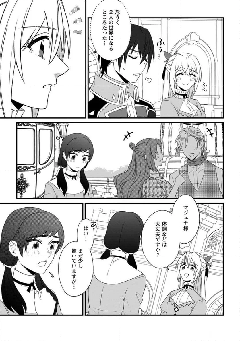 王妃になる予定でしたが、偽聖女の汚名を着せられたので逃亡したら、皇太子に溺愛されました。そちらもどうぞお幸せに。 第30.2話 - Trang 3