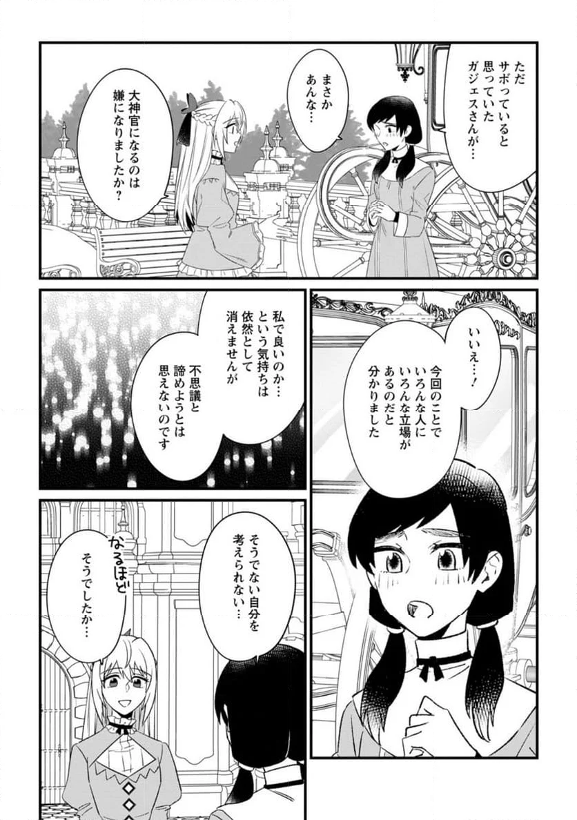 王妃になる予定でしたが、偽聖女の汚名を着せられたので逃亡したら、皇太子に溺愛されました。そちらもどうぞお幸せに。 第30.2話 - Trang 4