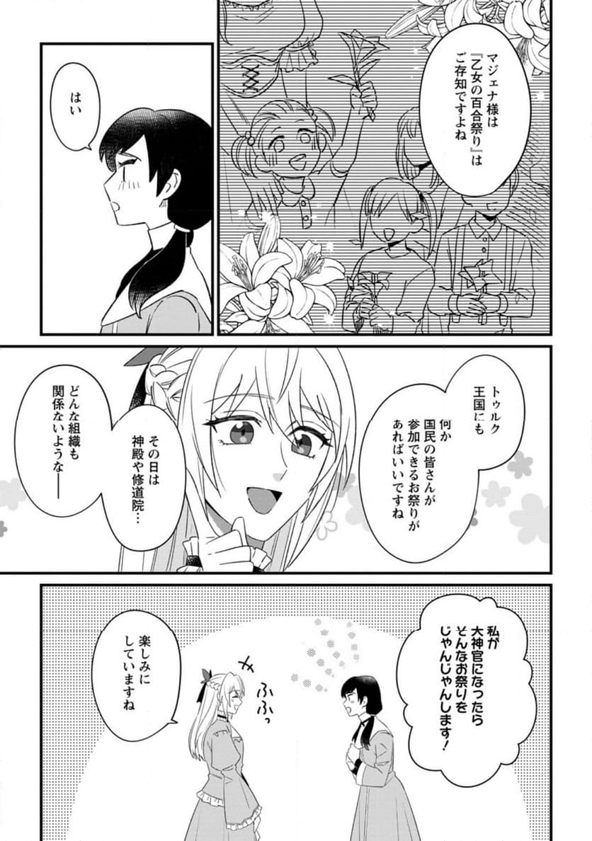 王妃になる予定でしたが、偽聖女の汚名を着せられたので逃亡したら、皇太子に溺愛されました。そちらもどうぞお幸せに。 第30.2話 - Trang 5
