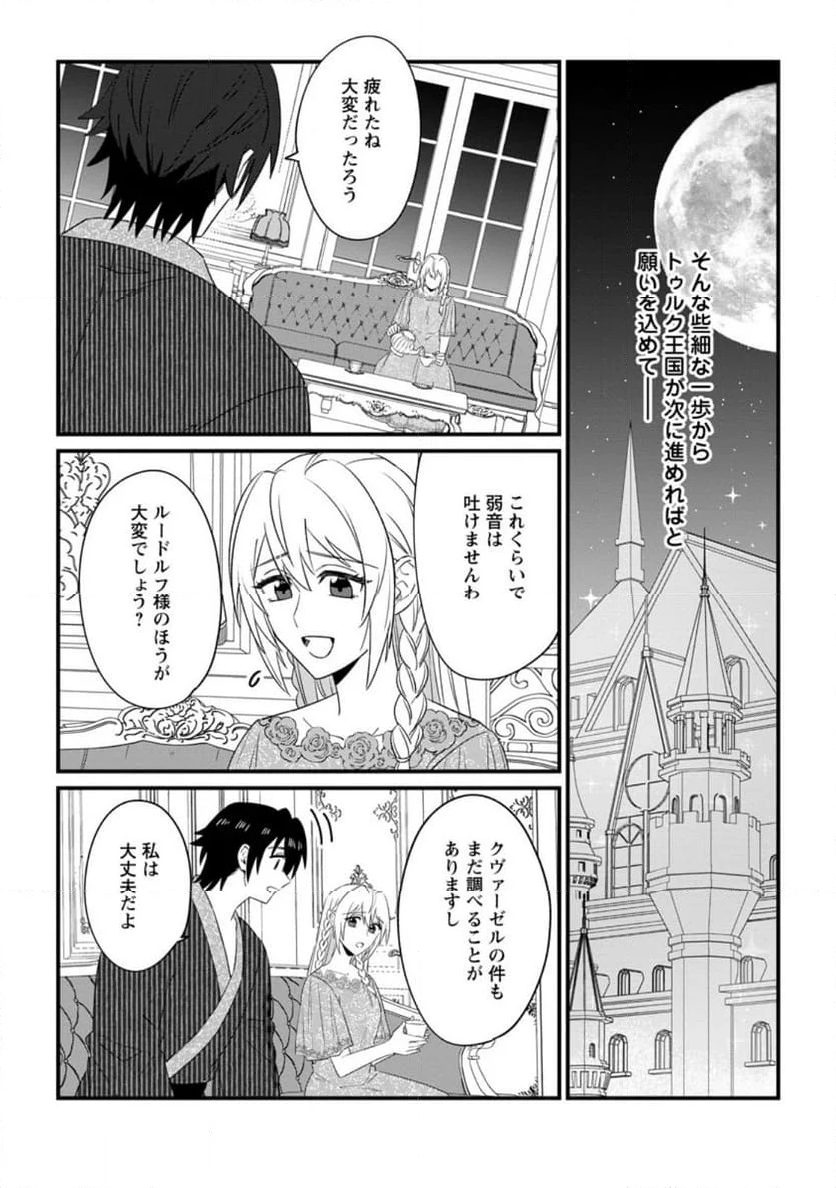 王妃になる予定でしたが、偽聖女の汚名を着せられたので逃亡したら、皇太子に溺愛されました。そちらもどうぞお幸せに。 第30.2話 - Trang 6