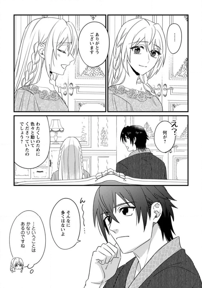 王妃になる予定でしたが、偽聖女の汚名を着せられたので逃亡したら、皇太子に溺愛されました。そちらもどうぞお幸せに。 第30.2話 - Trang 7