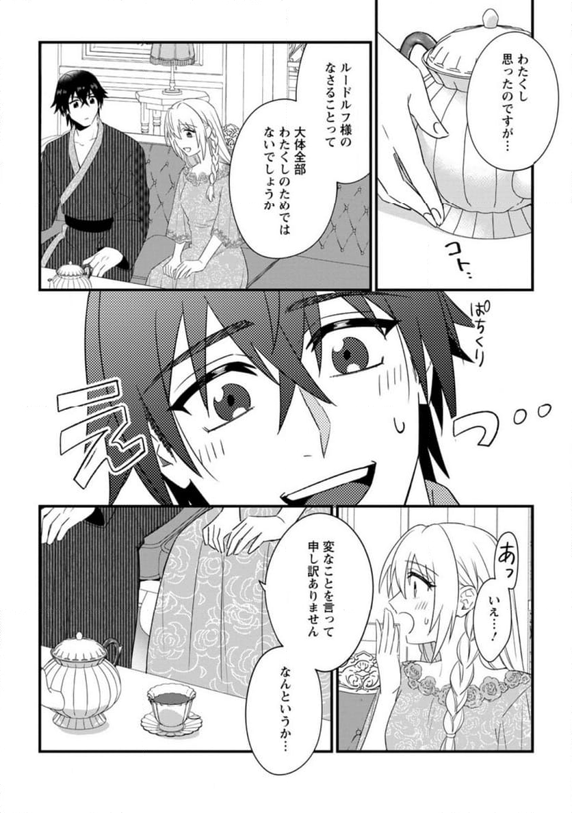 王妃になる予定でしたが、偽聖女の汚名を着せられたので逃亡したら、皇太子に溺愛されました。そちらもどうぞお幸せに。 第30.2話 - Trang 8