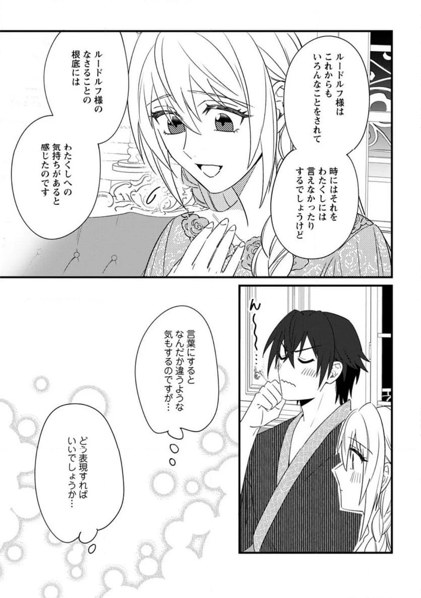 王妃になる予定でしたが、偽聖女の汚名を着せられたので逃亡したら、皇太子に溺愛されました。そちらもどうぞお幸せに。 第30.2話 - Trang 9
