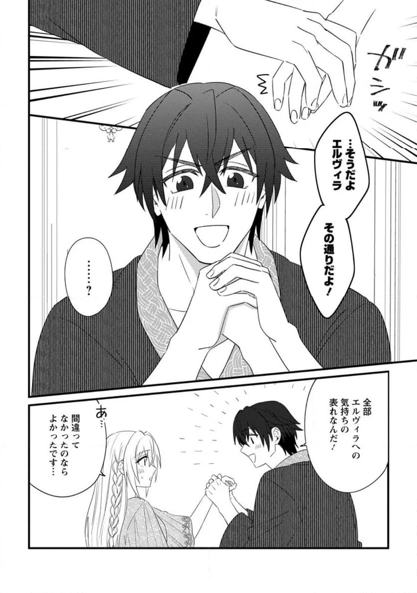 王妃になる予定でしたが、偽聖女の汚名を着せられたので逃亡したら、皇太子に溺愛されました。そちらもどうぞお幸せに。 第30.2話 - Trang 10