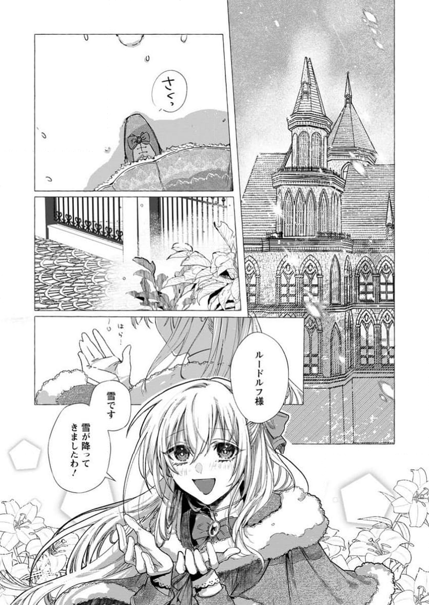 王妃になる予定でしたが、偽聖女の汚名を着せられたので逃亡したら、皇太子に溺愛されました。そちらもどうぞお幸せに。 第31.1話 - Trang 1