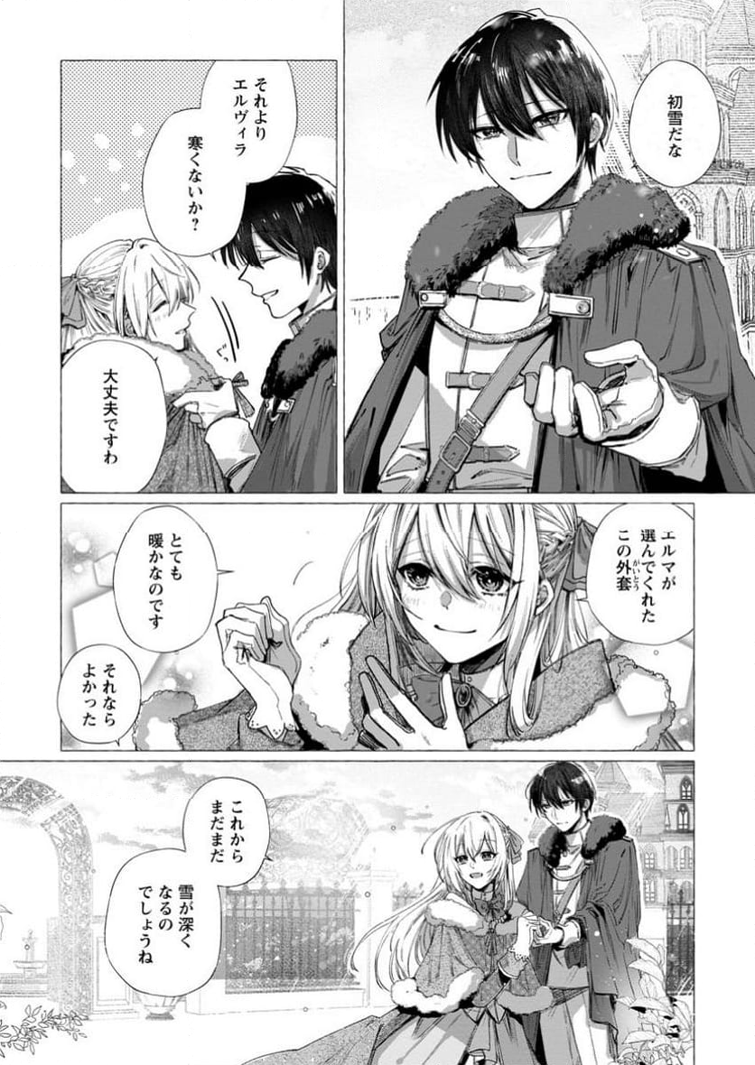 王妃になる予定でしたが、偽聖女の汚名を着せられたので逃亡したら、皇太子に溺愛されました。そちらもどうぞお幸せに。 第31.1話 - Trang 2