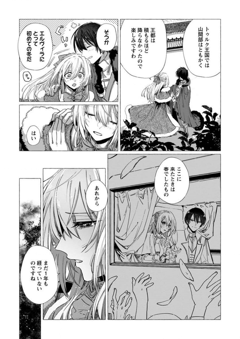 王妃になる予定でしたが、偽聖女の汚名を着せられたので逃亡したら、皇太子に溺愛されました。そちらもどうぞお幸せに。 第31.1話 - Trang 3