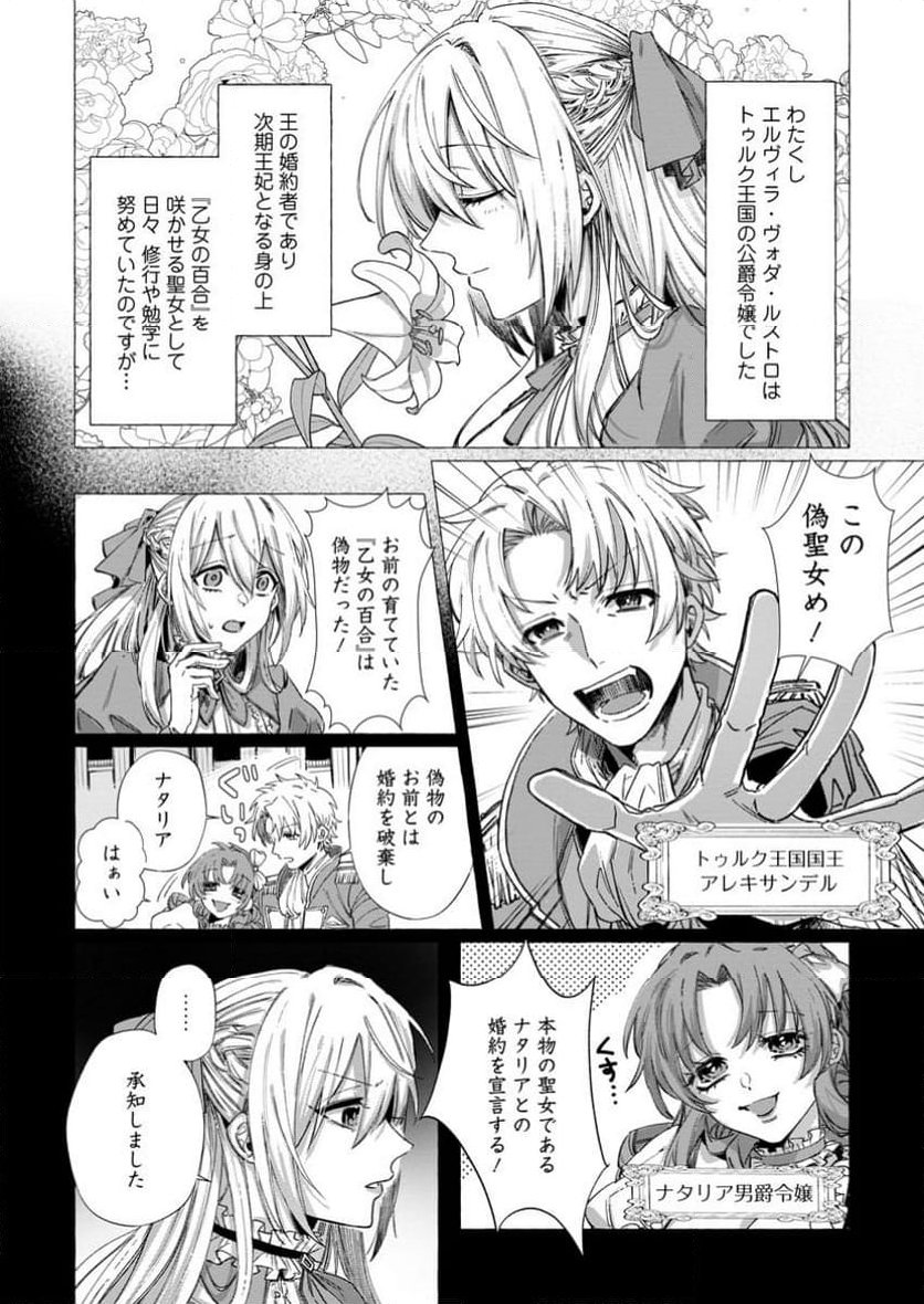 王妃になる予定でしたが、偽聖女の汚名を着せられたので逃亡したら、皇太子に溺愛されました。そちらもどうぞお幸せに。 第31.1話 - Trang 4