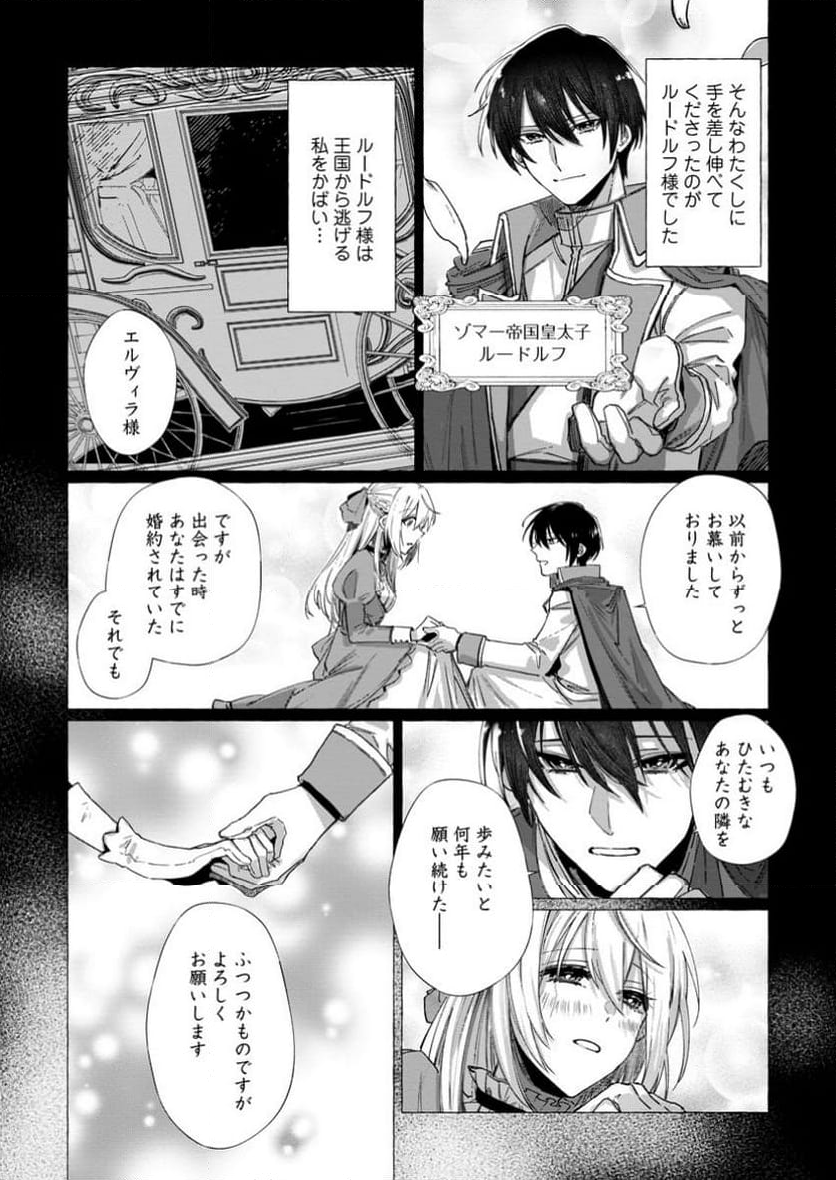 王妃になる予定でしたが、偽聖女の汚名を着せられたので逃亡したら、皇太子に溺愛されました。そちらもどうぞお幸せに。 第31.1話 - Trang 5