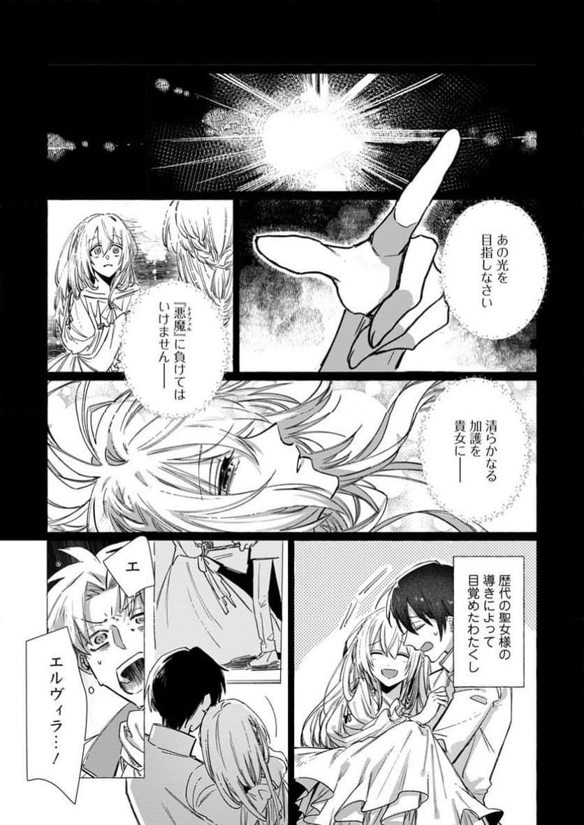 王妃になる予定でしたが、偽聖女の汚名を着せられたので逃亡したら、皇太子に溺愛されました。そちらもどうぞお幸せに。 第31.1話 - Trang 8