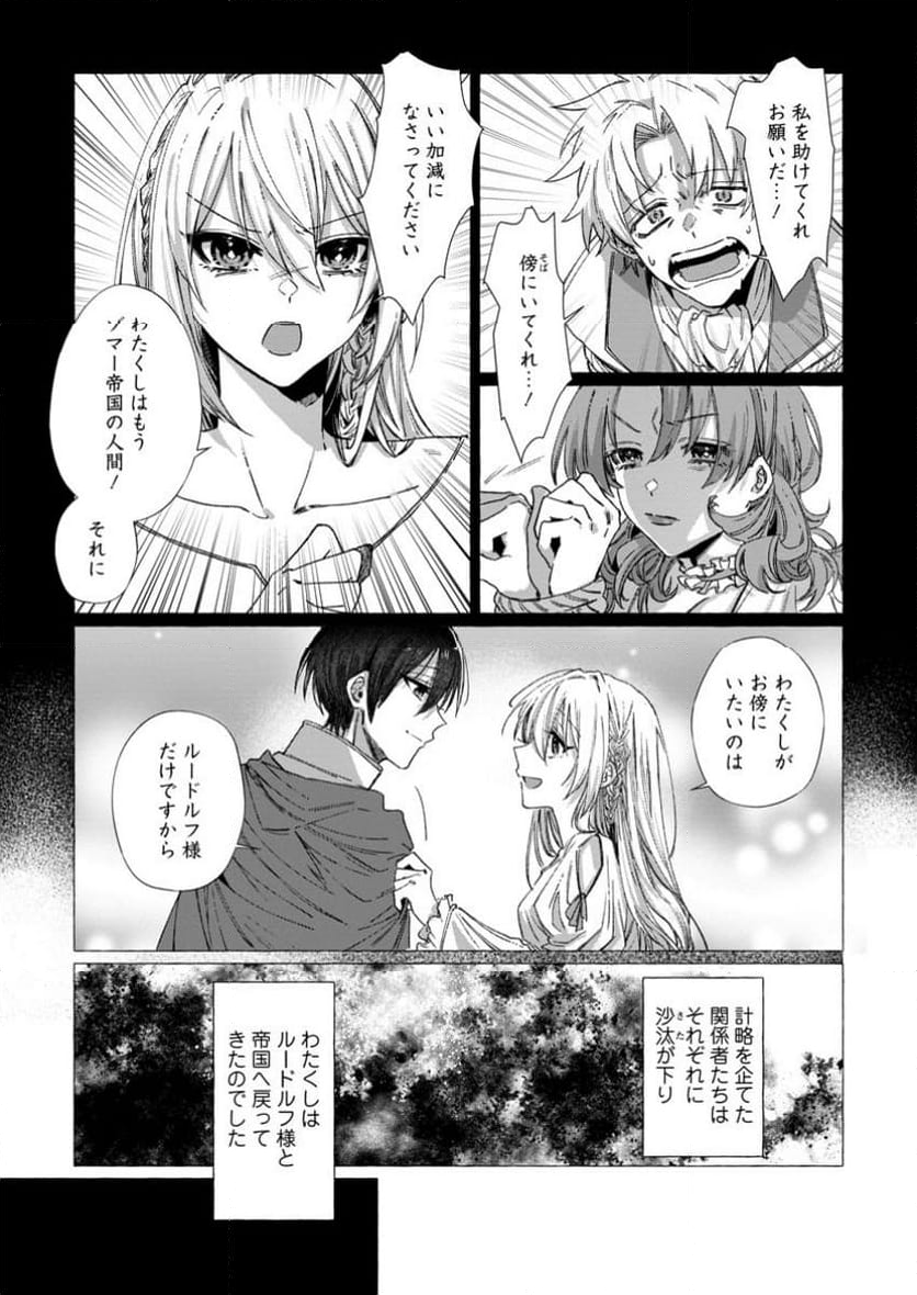 王妃になる予定でしたが、偽聖女の汚名を着せられたので逃亡したら、皇太子に溺愛されました。そちらもどうぞお幸せに。 第31.1話 - Trang 9
