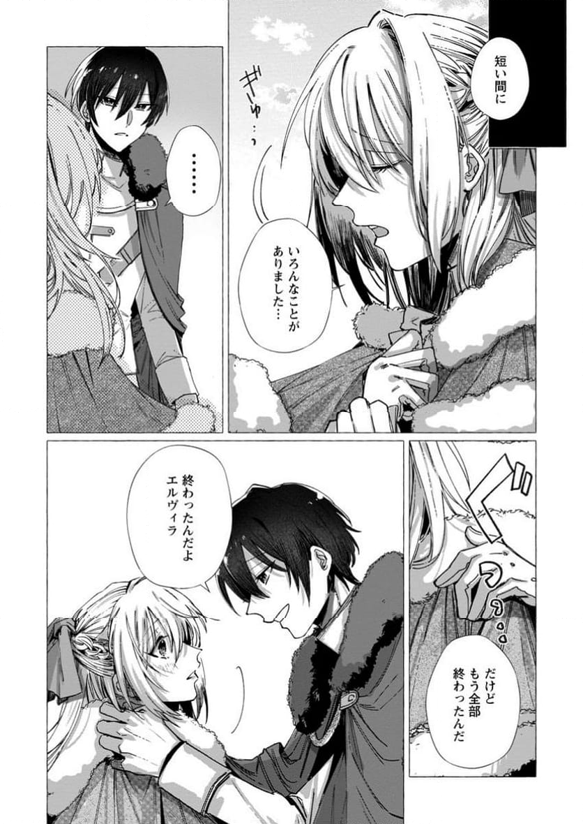 王妃になる予定でしたが、偽聖女の汚名を着せられたので逃亡したら、皇太子に溺愛されました。そちらもどうぞお幸せに。 第31.1話 - Trang 10