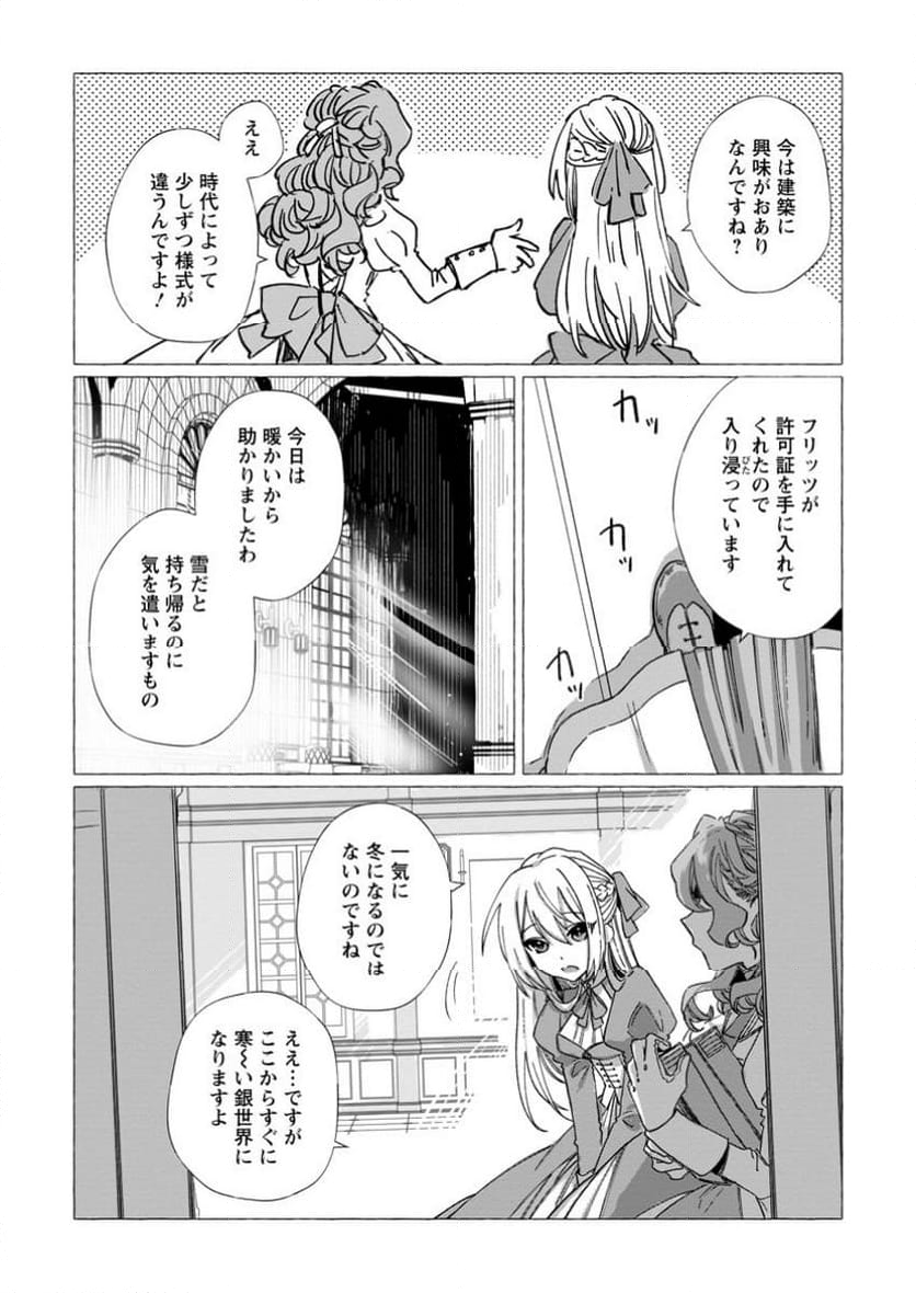 王妃になる予定でしたが、偽聖女の汚名を着せられたので逃亡したら、皇太子に溺愛されました。そちらもどうぞお幸せに。 第31.3話 - Trang 1