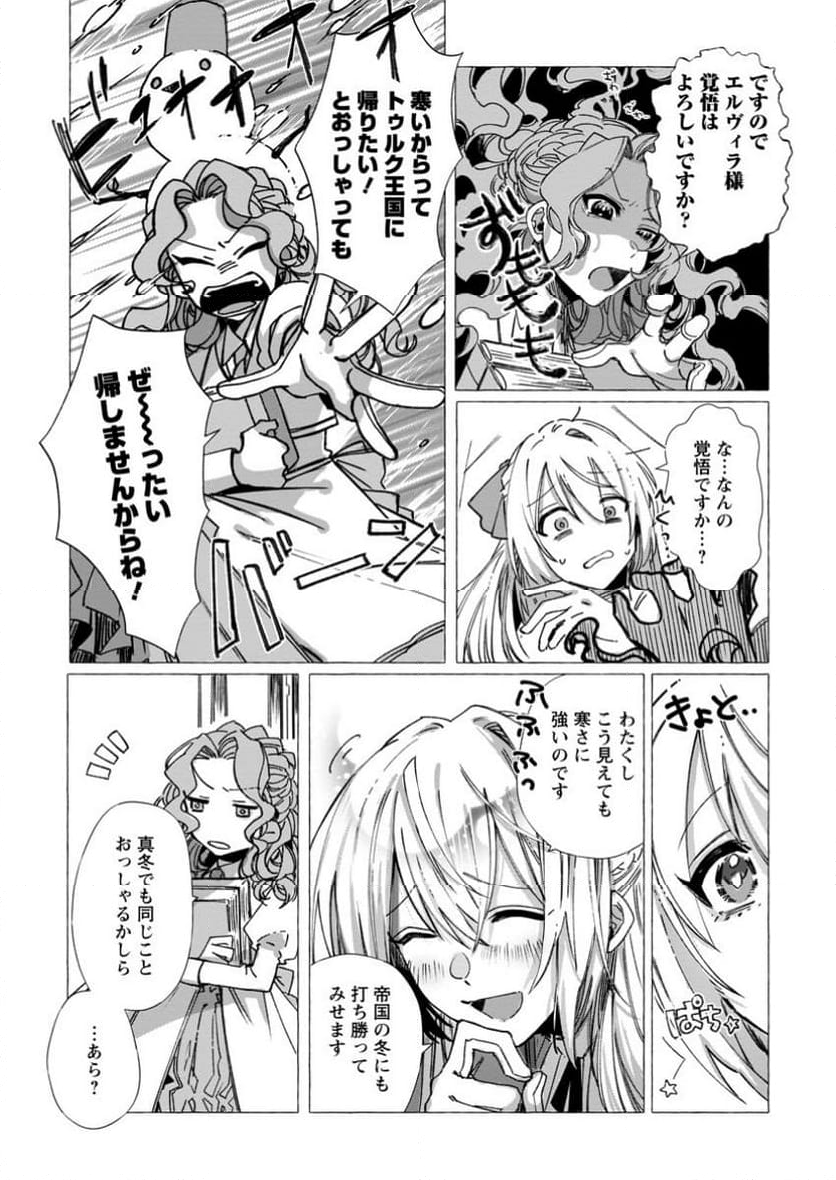 王妃になる予定でしたが、偽聖女の汚名を着せられたので逃亡したら、皇太子に溺愛されました。そちらもどうぞお幸せに。 第31.3話 - Trang 2