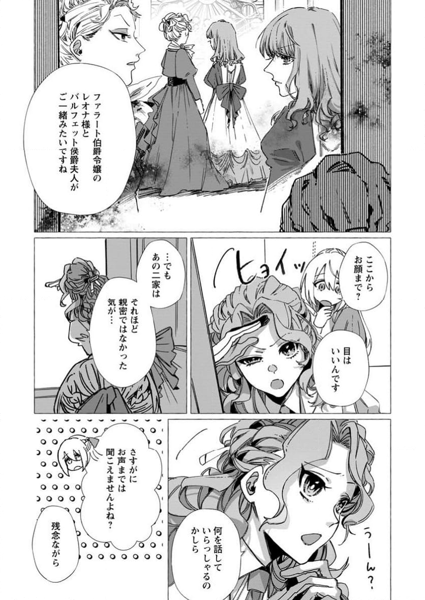 王妃になる予定でしたが、偽聖女の汚名を着せられたので逃亡したら、皇太子に溺愛されました。そちらもどうぞお幸せに。 第31.3話 - Trang 3