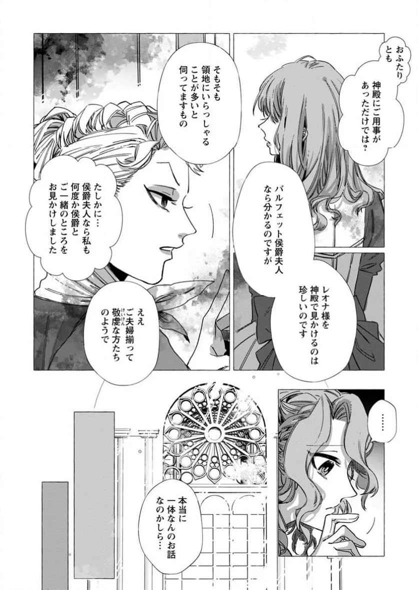 王妃になる予定でしたが、偽聖女の汚名を着せられたので逃亡したら、皇太子に溺愛されました。そちらもどうぞお幸せに。 第31.3話 - Trang 4