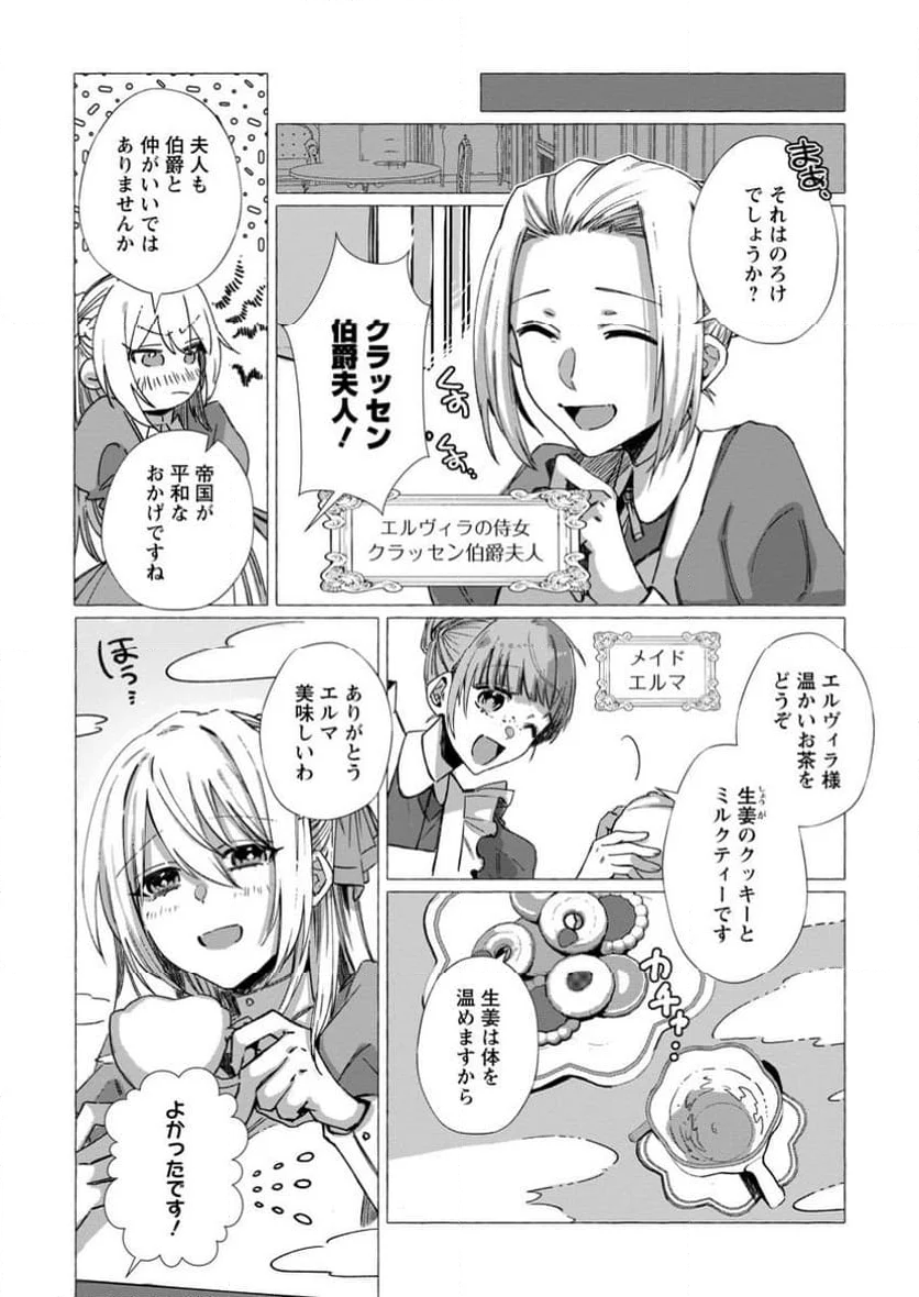 王妃になる予定でしたが、偽聖女の汚名を着せられたので逃亡したら、皇太子に溺愛されました。そちらもどうぞお幸せに。 第31.3話 - Trang 5
