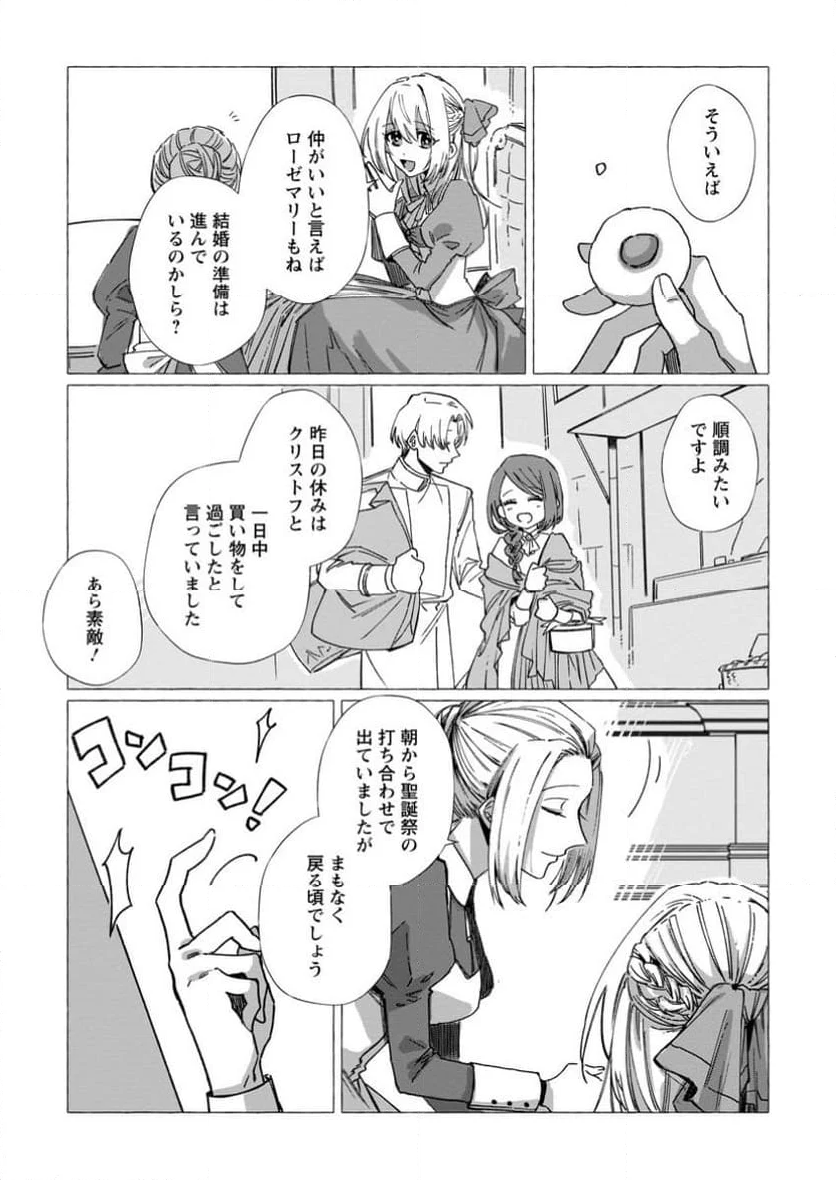 王妃になる予定でしたが、偽聖女の汚名を着せられたので逃亡したら、皇太子に溺愛されました。そちらもどうぞお幸せに。 第31.3話 - Trang 6