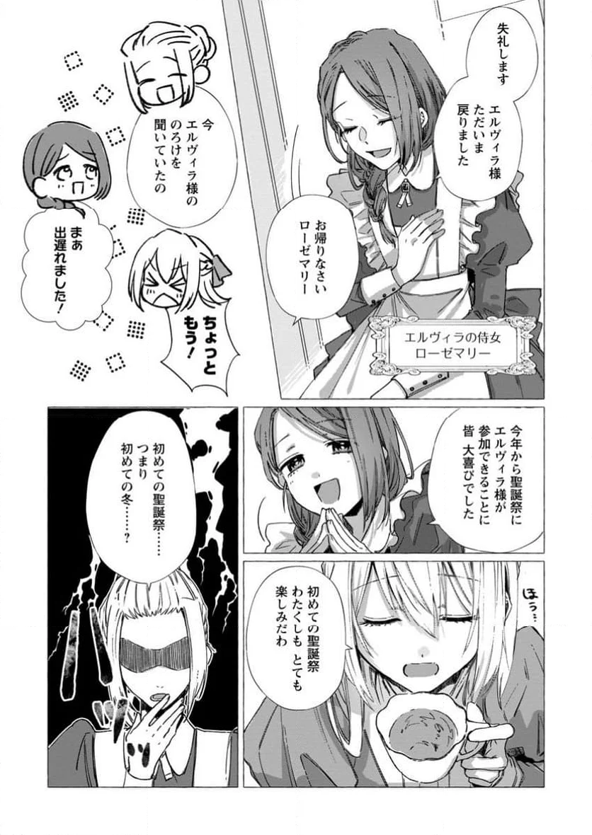 王妃になる予定でしたが、偽聖女の汚名を着せられたので逃亡したら、皇太子に溺愛されました。そちらもどうぞお幸せに。 第31.3話 - Trang 7