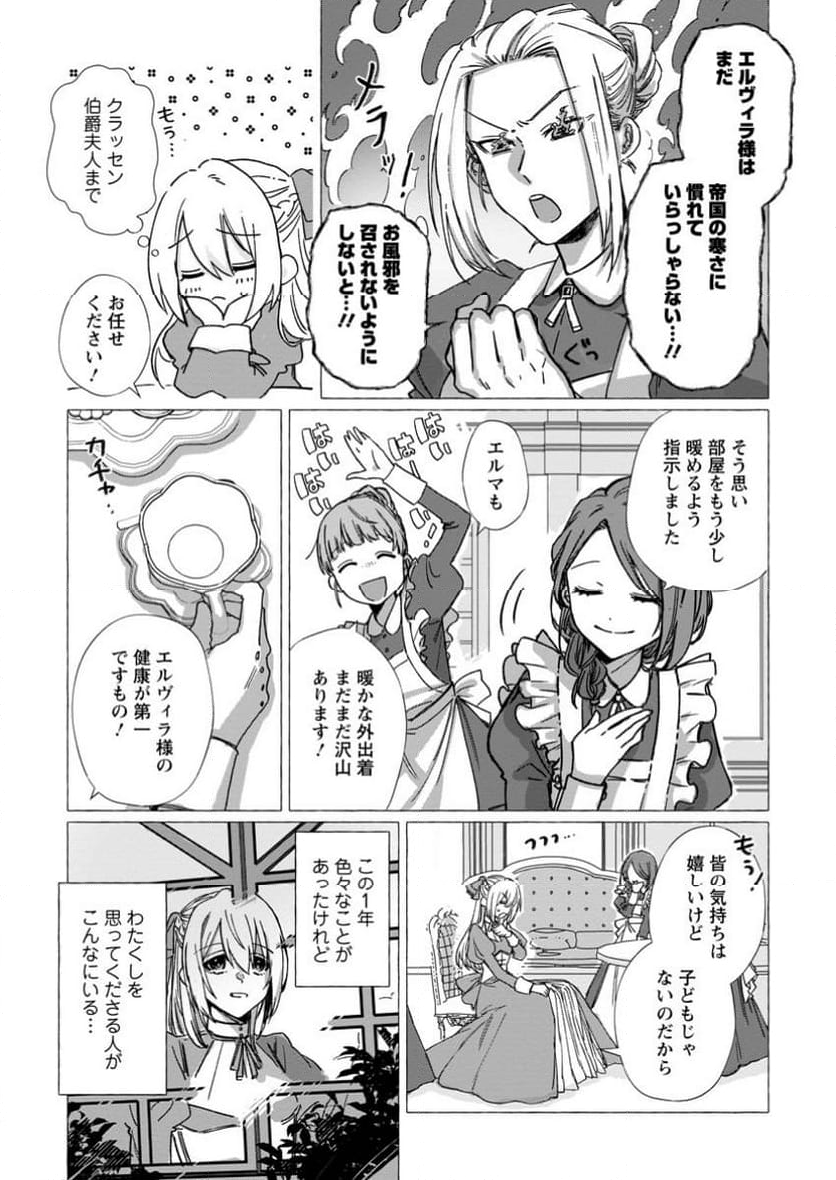 王妃になる予定でしたが、偽聖女の汚名を着せられたので逃亡したら、皇太子に溺愛されました。そちらもどうぞお幸せに。 第31.3話 - Trang 8