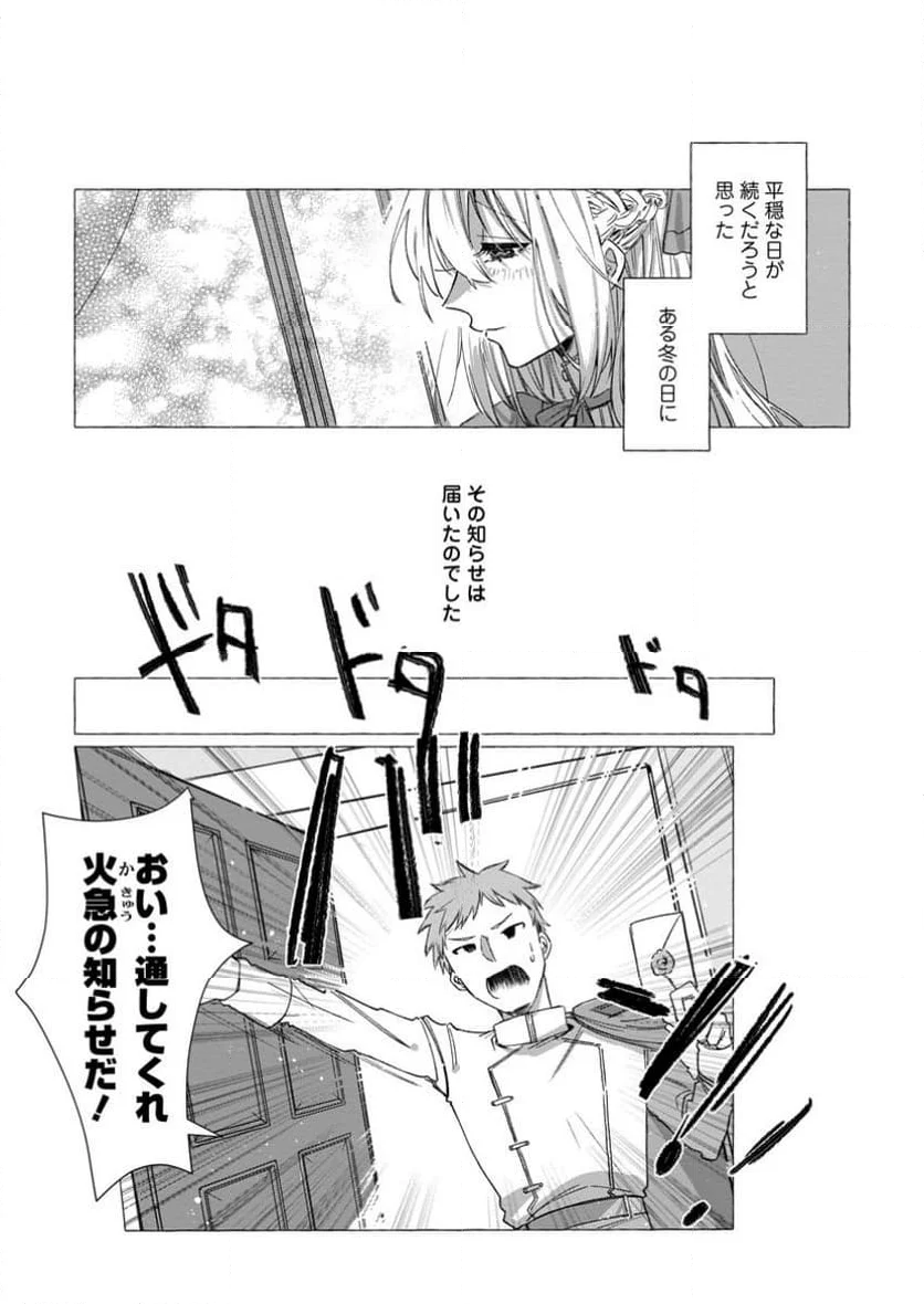 王妃になる予定でしたが、偽聖女の汚名を着せられたので逃亡したら、皇太子に溺愛されました。そちらもどうぞお幸せに。 第31.3話 - Trang 9