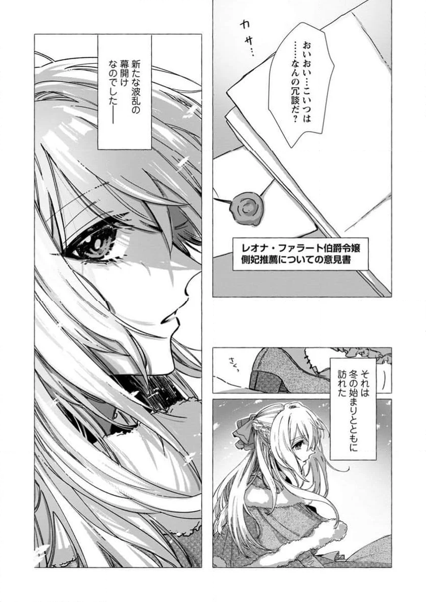 王妃になる予定でしたが、偽聖女の汚名を着せられたので逃亡したら、皇太子に溺愛されました。そちらもどうぞお幸せに。 第31.3話 - Trang 10