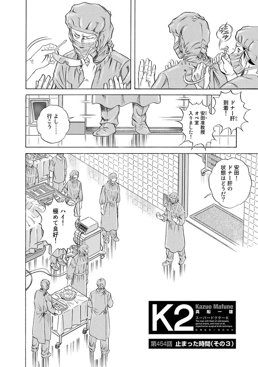 K2 漫画 - 第454話 - Page 2