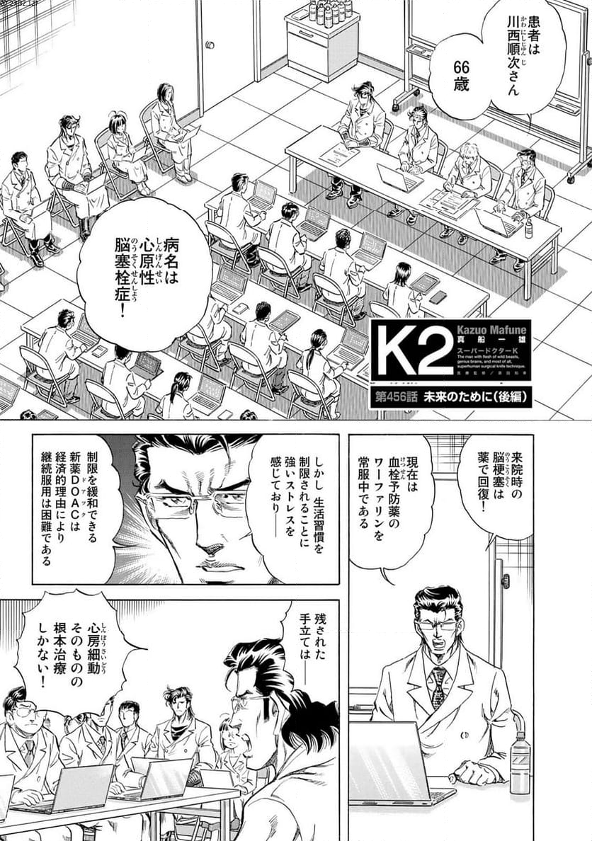 K2 漫画 - 第456話 - Page 1