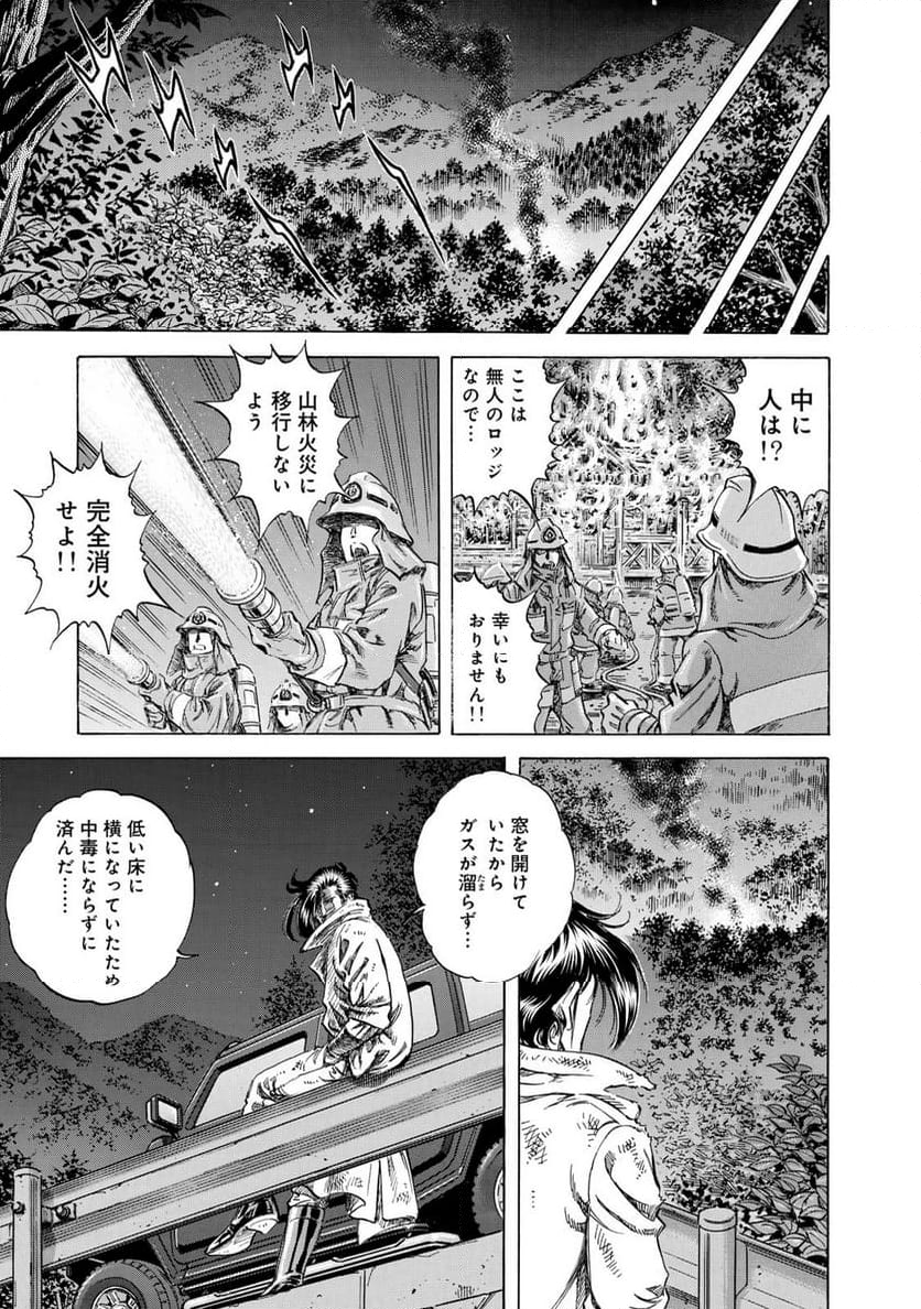 K2 漫画 - 第460話 - Page 17