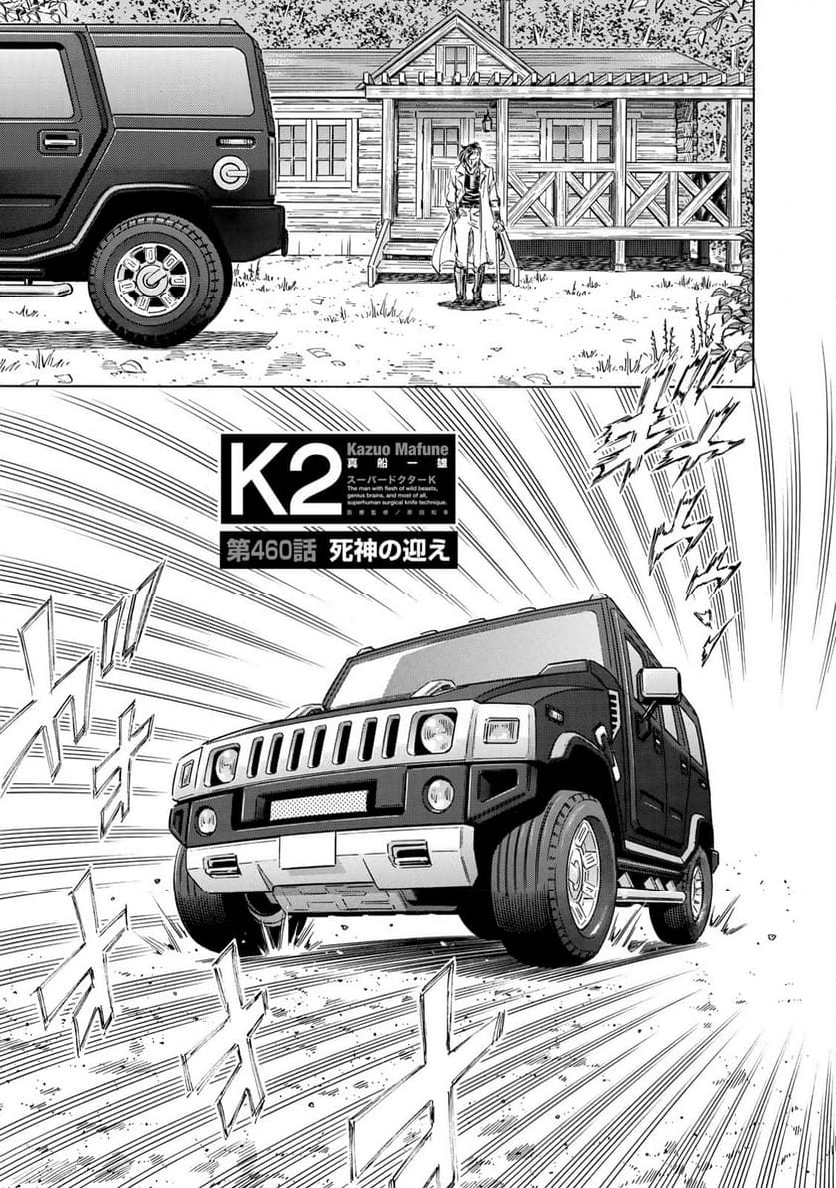 K2 漫画 - 第460話 - Page 3