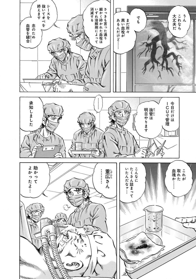 K2 漫画 - 第462話 - Page 18