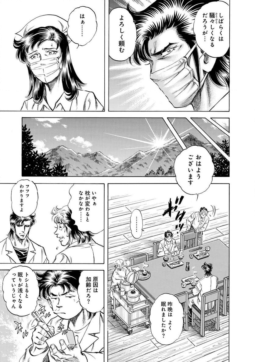 K2 漫画 - 第463話 - Page 3