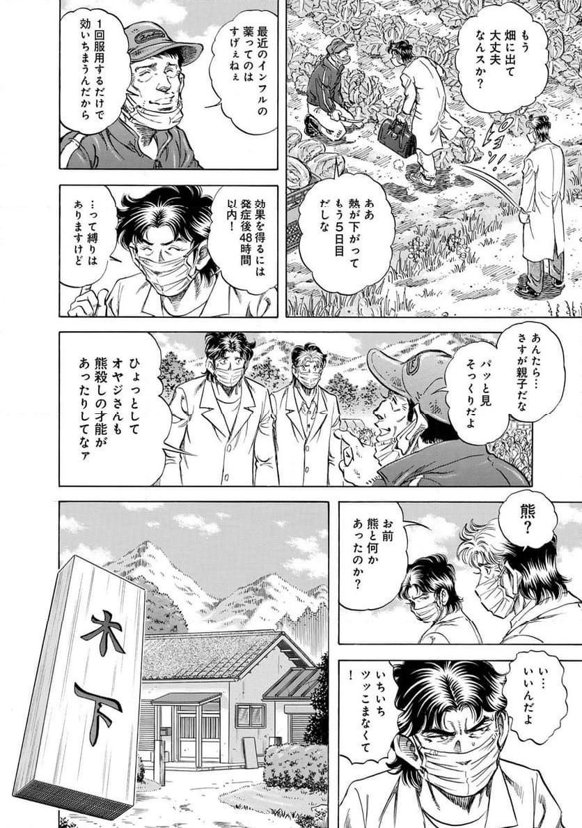 K2 漫画 - 第463話 - Page 8