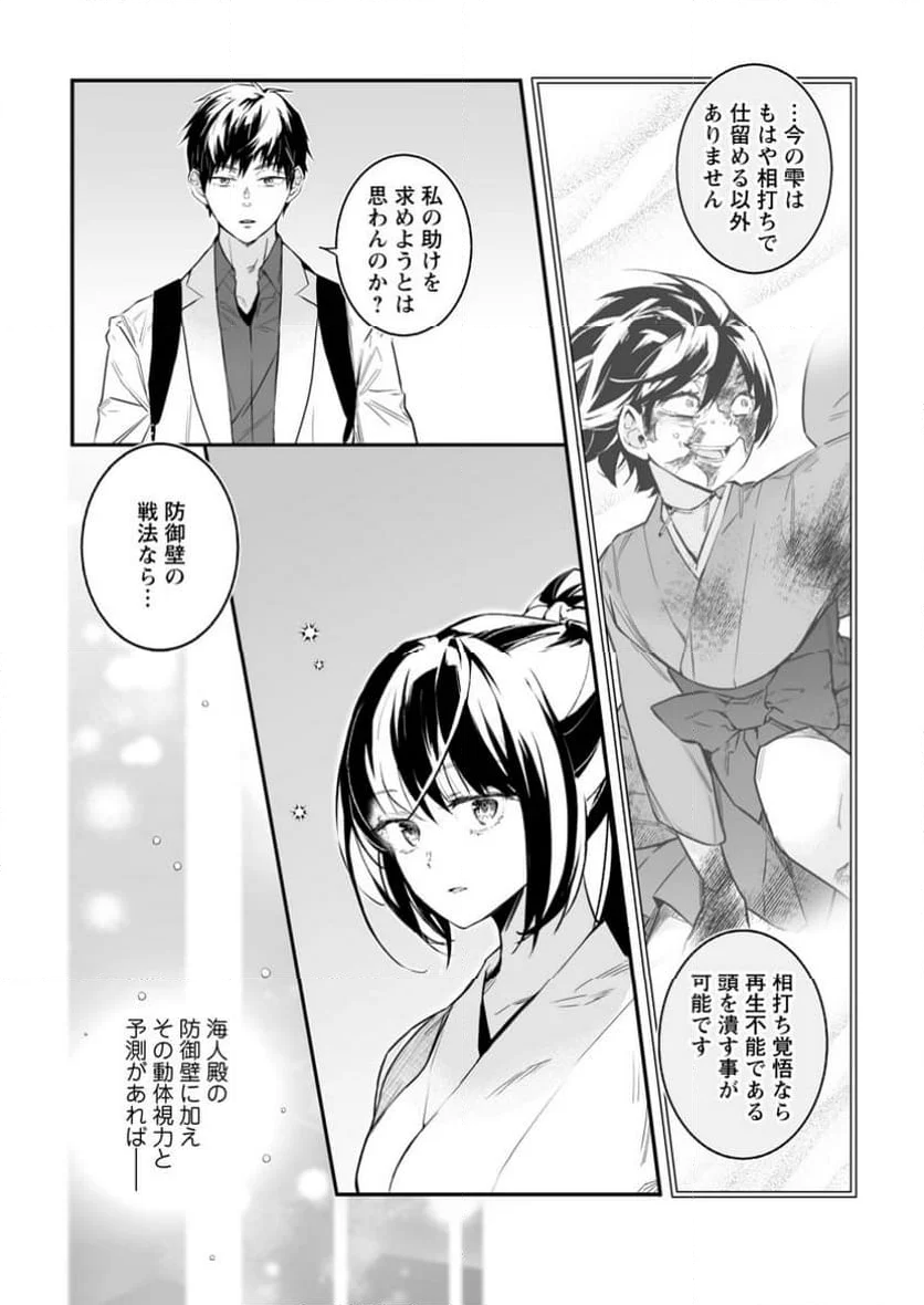 白衣の英雄 第37.3話 - Trang 1
