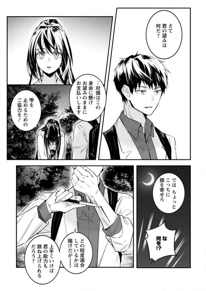 白衣の英雄 第37.3話 - Trang 2