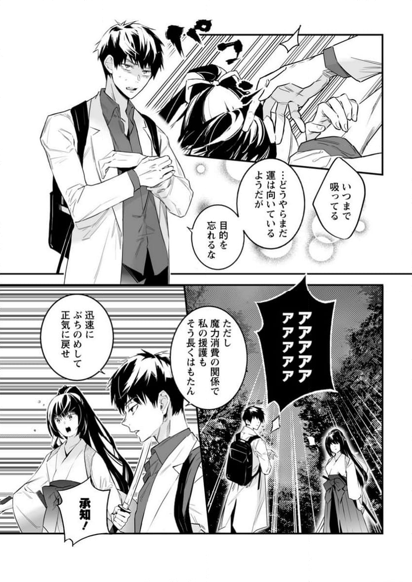 白衣の英雄 第37.3話 - Trang 4