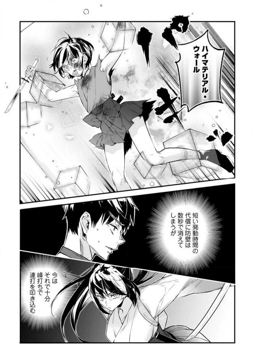 白衣の英雄 第37.3話 - Trang 6