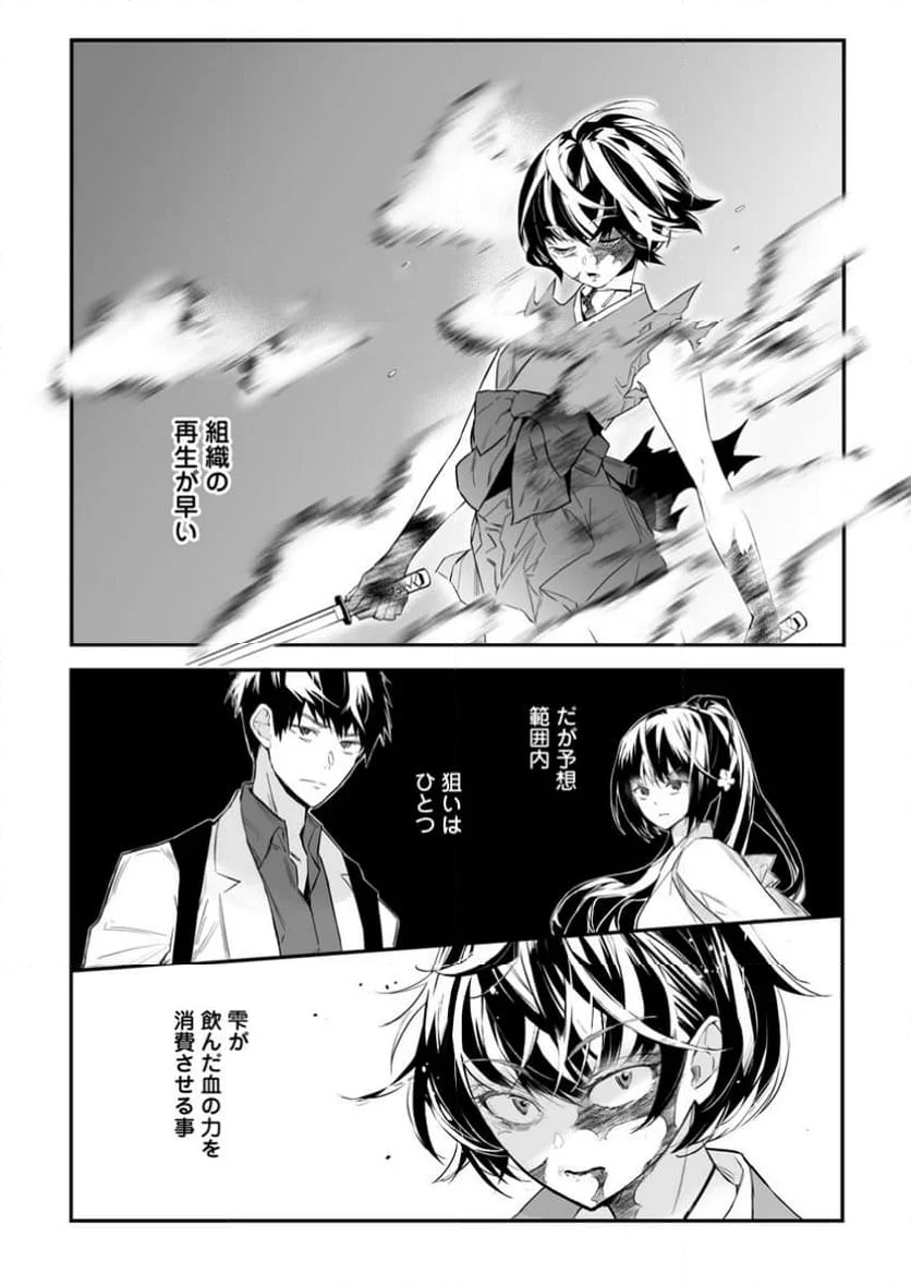 白衣の英雄 第37.3話 - Trang 8