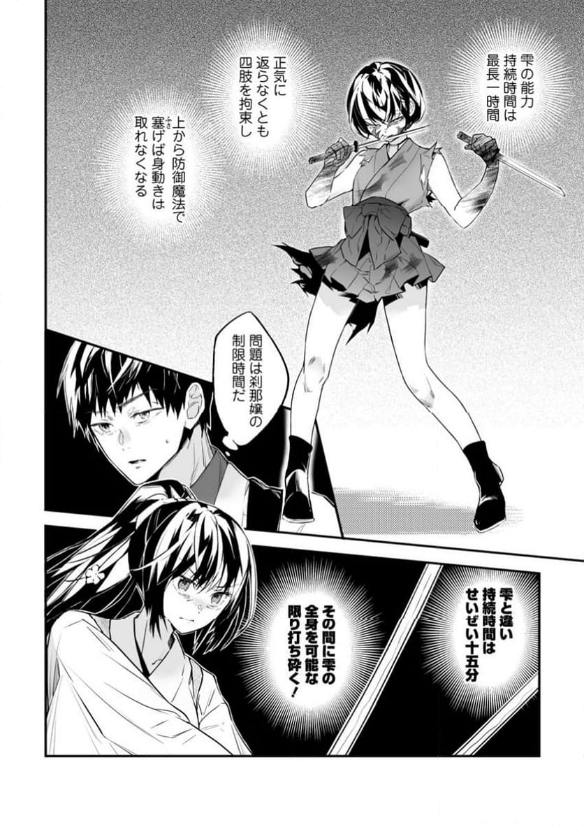 白衣の英雄 第37.3話 - Trang 9
