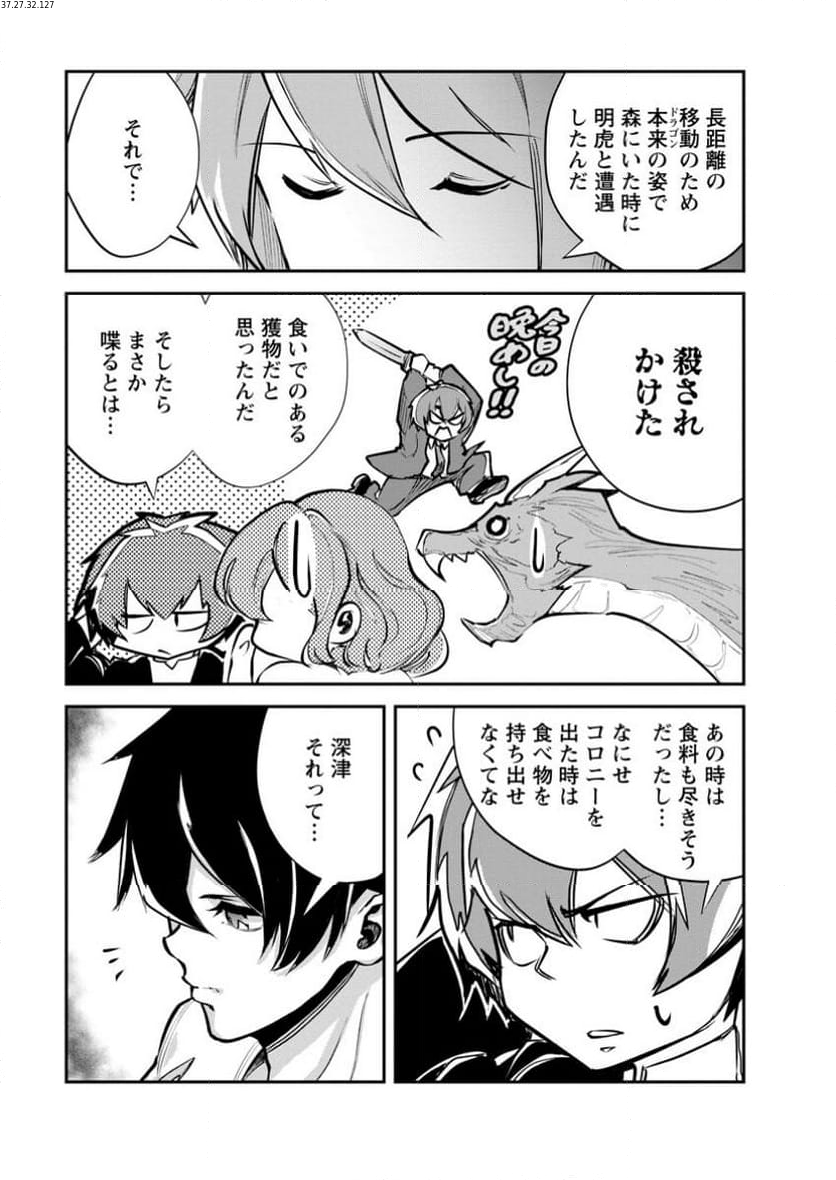 モンスターのご主人様 第68.3話 - Trang 1