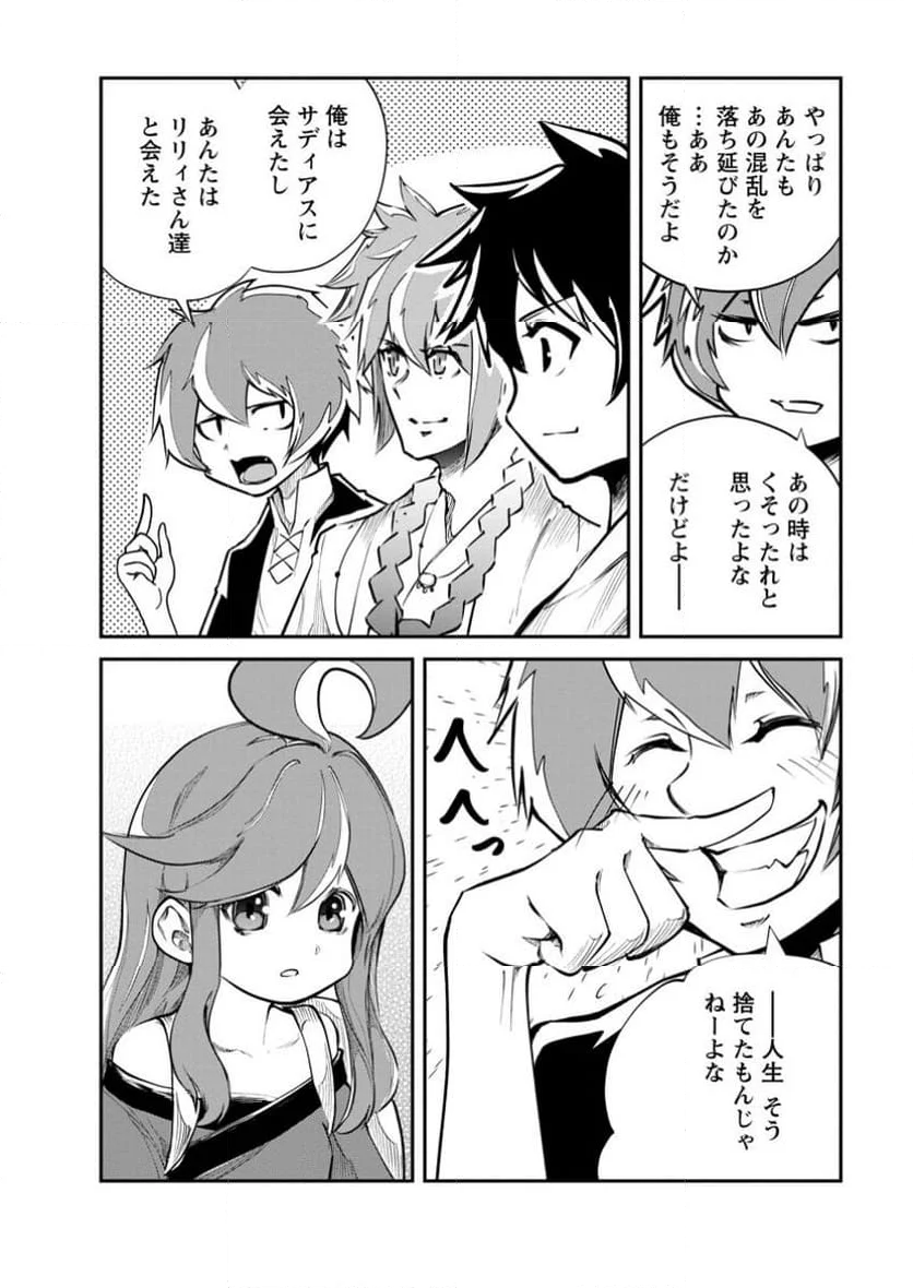 モンスターのご主人様 第68.3話 - Trang 2