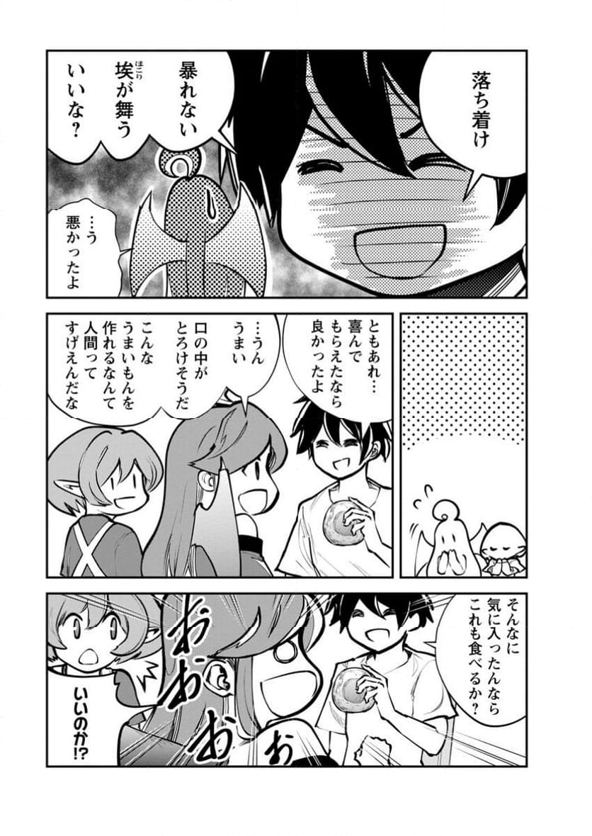 モンスターのご主人様 第68.3話 - Trang 5