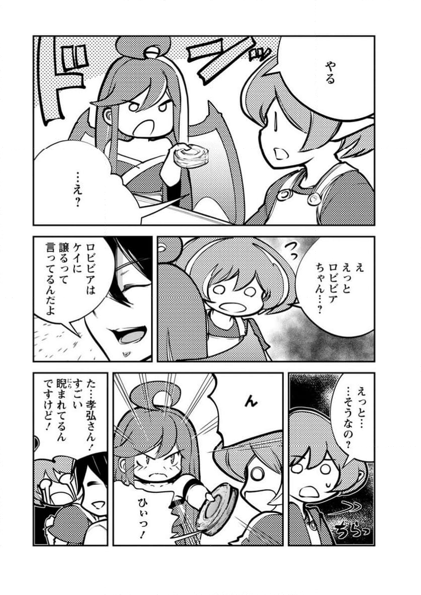 モンスターのご主人様 第68.3話 - Trang 7