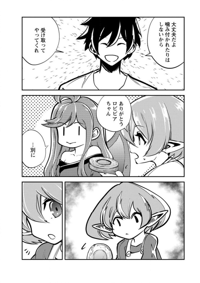 モンスターのご主人様 第68.3話 - Trang 8
